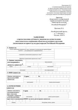 Приложение № 7 / о предоставлении дубликата лицензии / Страница 1 Дзержинск Лицензия минкультуры на реставрацию	